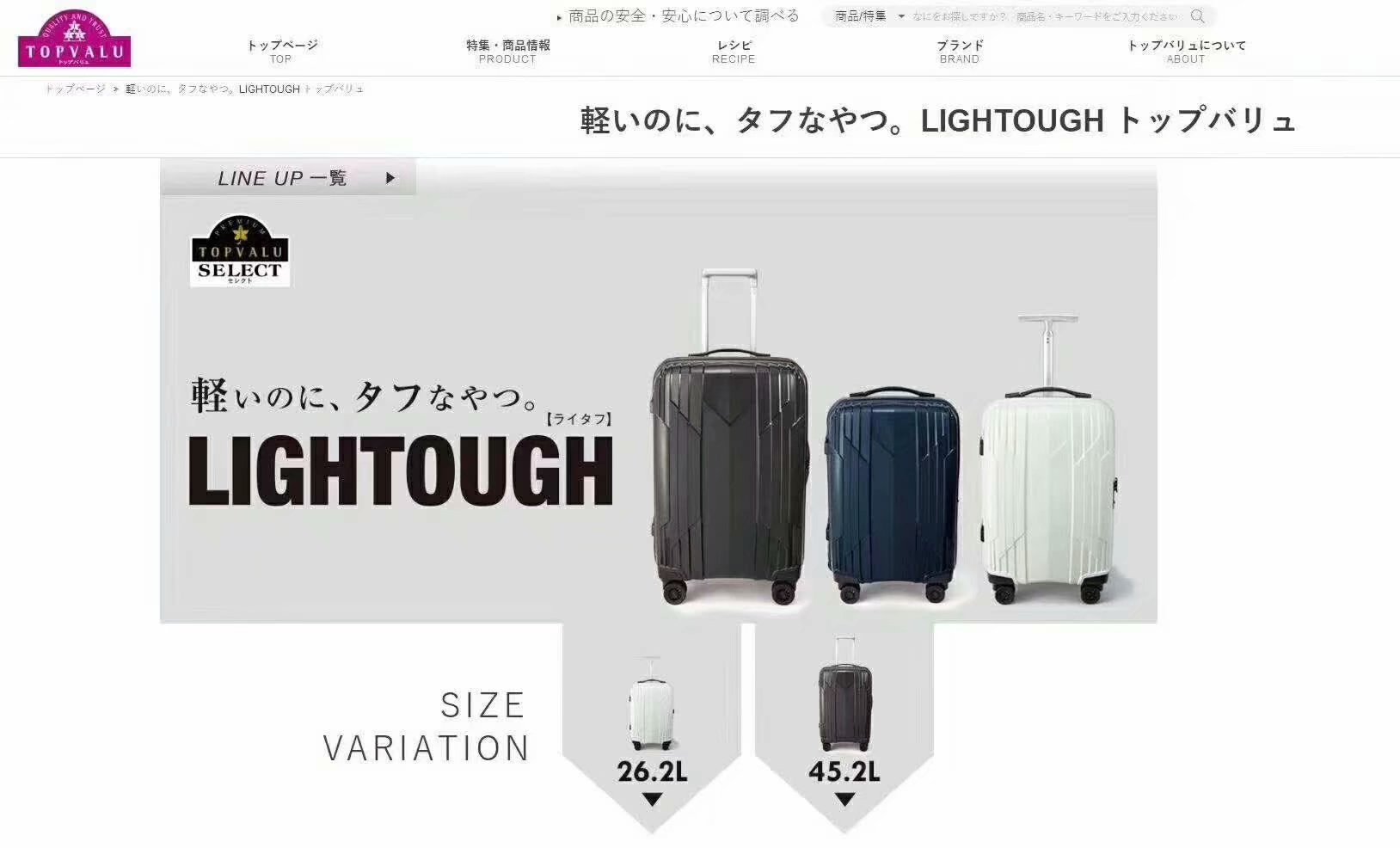 日本永旺行李箱